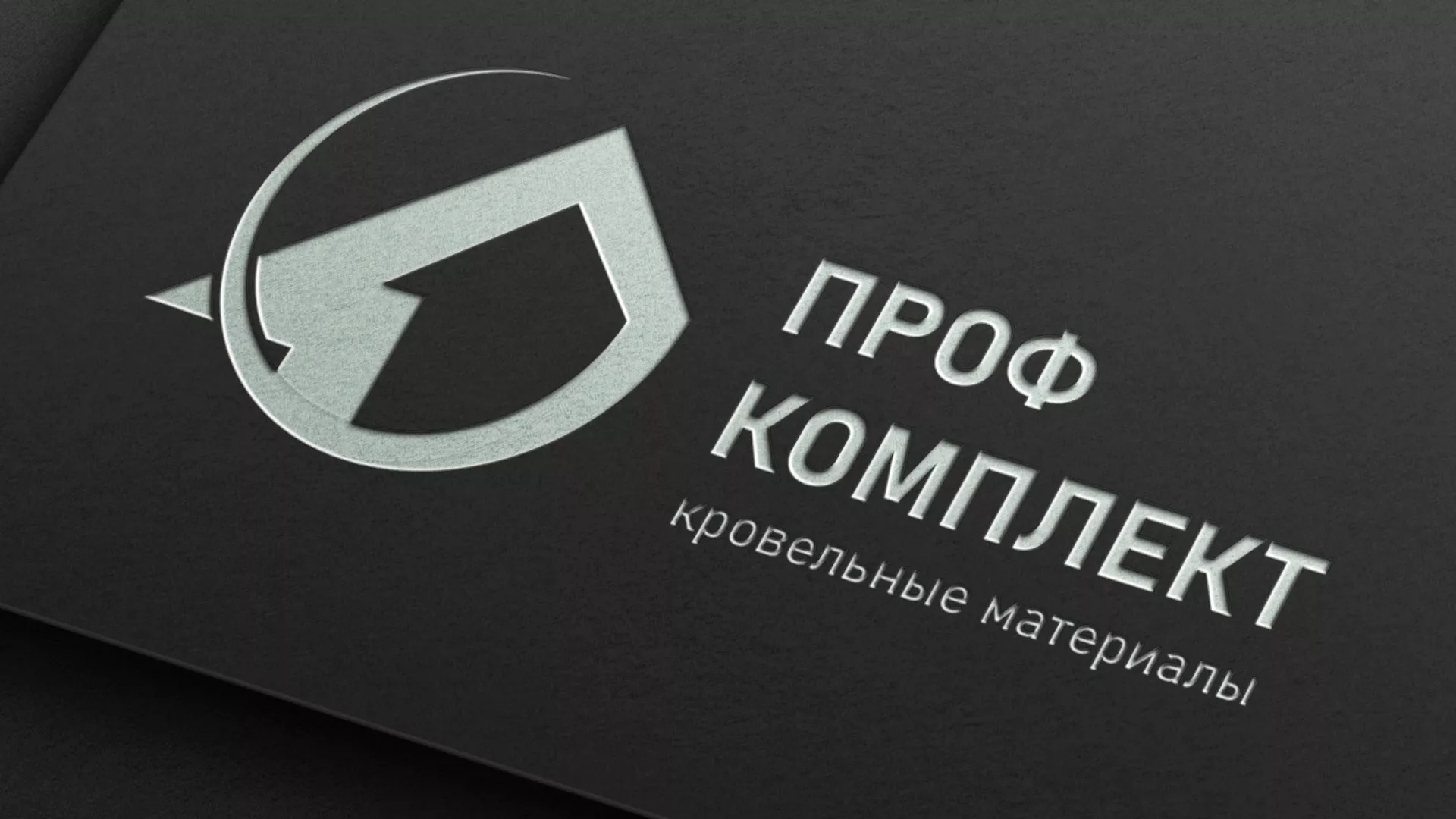 Разработка логотипа компании «Проф Комплект» в Полесске